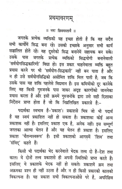 Chinnamasta Mahavidya